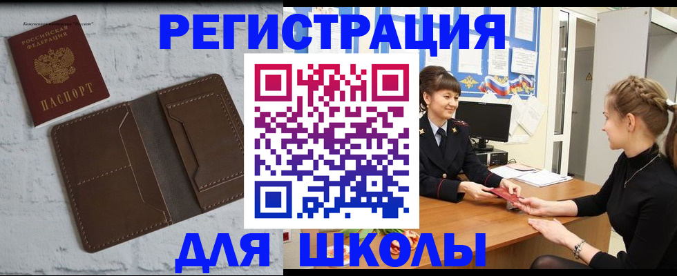 временная регистрация для школы в Шатуре