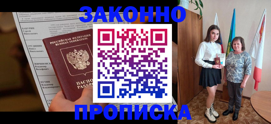 временная регистрация для всех в Шатуре